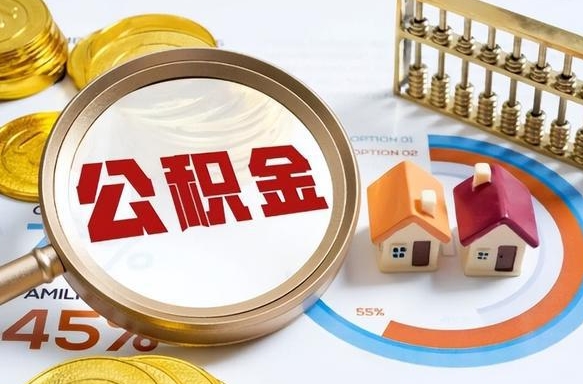 塔城离职公积金提取要6个月吗（现在离职提取公积金要6个月后提取?）